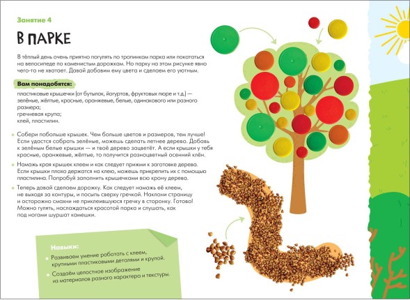 Декоративное творчество 3+ (Школа Семи Гномов. Мастерская), развивающий альбом для творчества