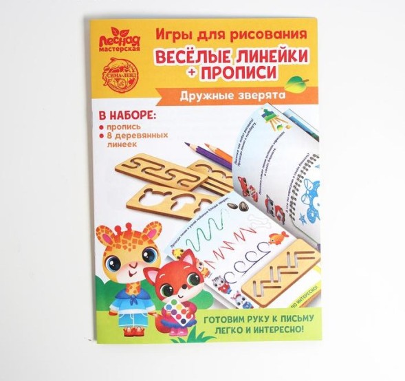 Пропись с линейками «Дружные зверята», 8 линеек