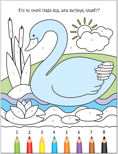 В реке (Раскрашиваем по цифрам), книга для творчества