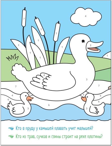 В реке (Раскрашиваем по цифрам), книга для творчества