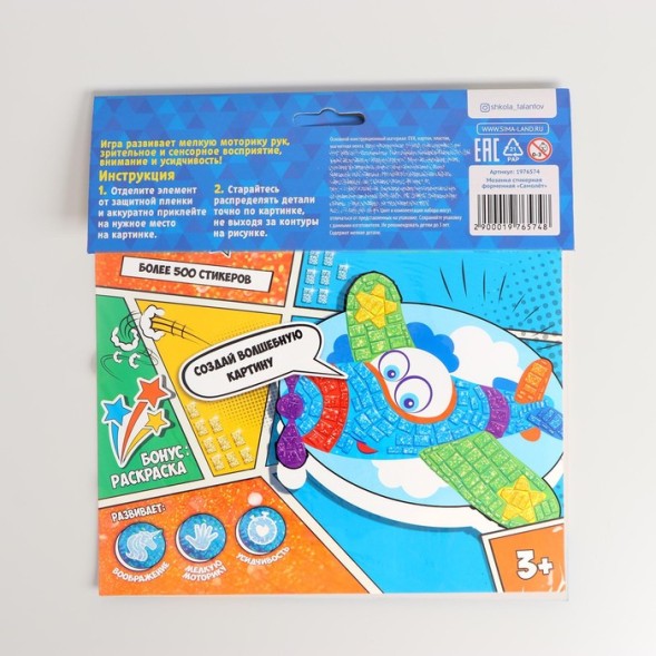 Мозаика стикерная форменная "Самолет"