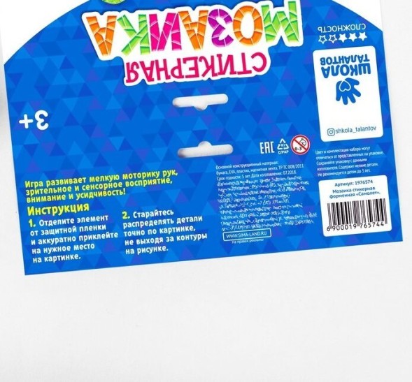 Мозаика стикерная форменная "Самолет"