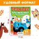Книга «Рисуем наклейками по номерам», 12 стр., Синий трактор