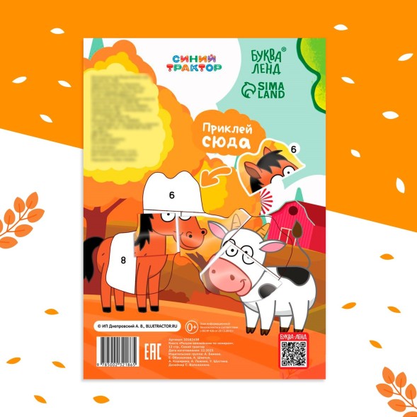 Книга «Рисуем наклейками по номерам», 12 стр., Синий трактор