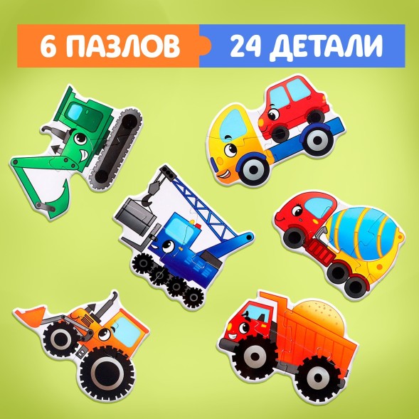 Макси-пазлы в металлической коробке «Машинки-помощники», 6 пазлов, 24 детали