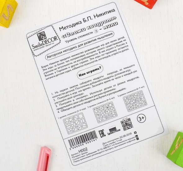 «Сложи квадрат» Б.П.Никитин, 2 уровень (мини), цвета МИКС