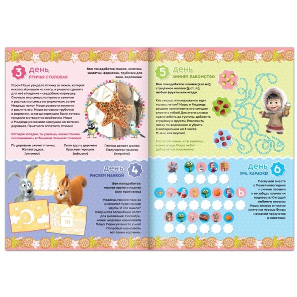 Книжка с наклейками «Адвент-календарь», «Маша и Медведь» 24 стр.