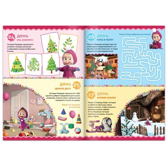 Книжка с наклейками «Адвент-календарь», «Маша и Медведь» 24 стр.