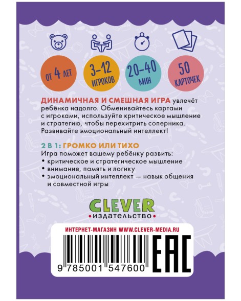 Громко или тихо. Чумазики