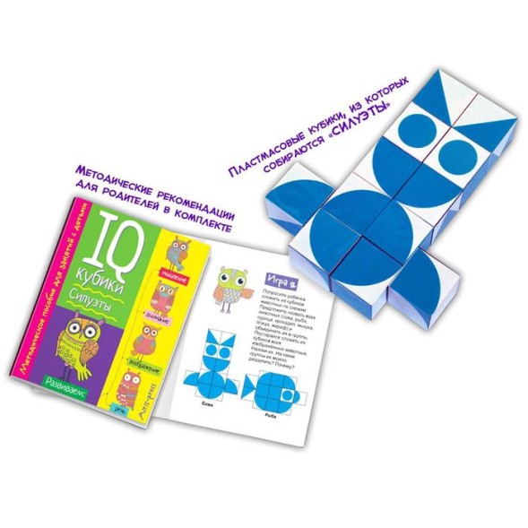 Умные кубики Силуэты. 50 игр для развития интеллекта. Айрис-пресс