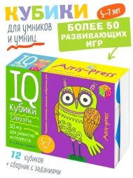 Умные кубики Силуэты. 50 игр для развития интеллекта. Айрис-пресс