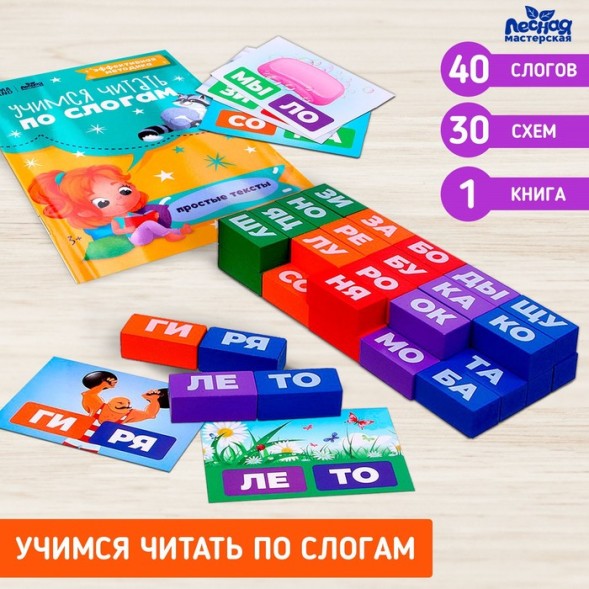 Логический набор «Учимся читать»‎, окружающий мир. Лесная мастерская