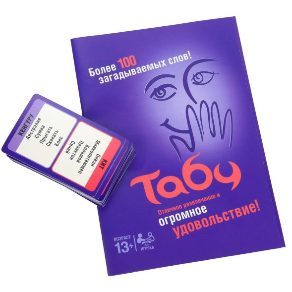 Табу. Карточная игра, Умные игры