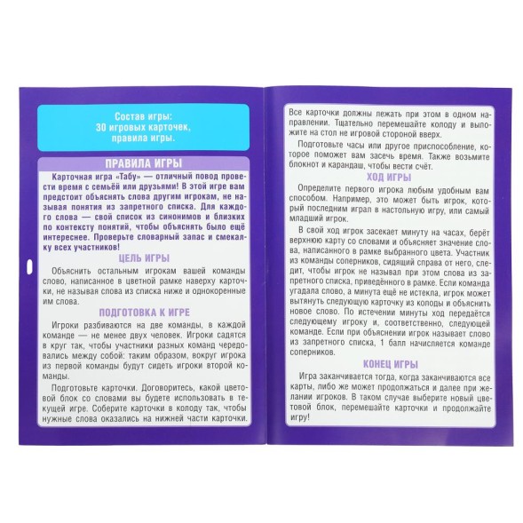 Табу. Карточная игра, Умные игры