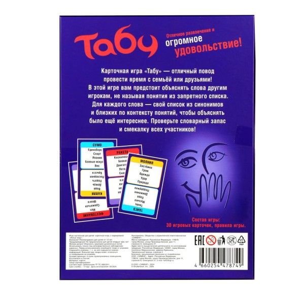 Табу. Карточная игра, Умные игры