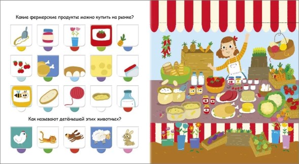 Открой тайны для самых маленьких. Ферма. Книга с окошками