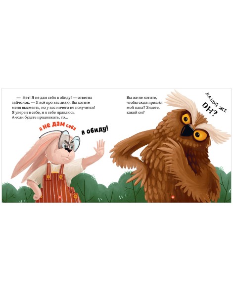 Семейные ценности. Папа, я люблю тебя, 32 стр