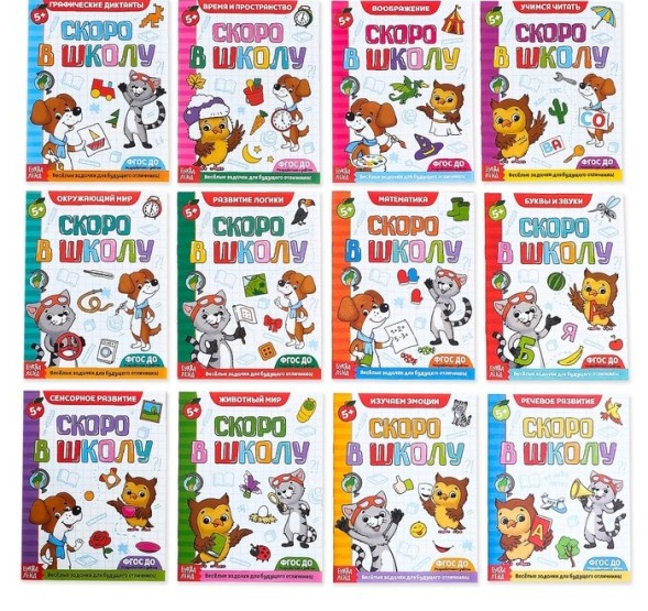 Книги развивающие набор «Все для подготовки к школе», 12 книг по 16 стр.
