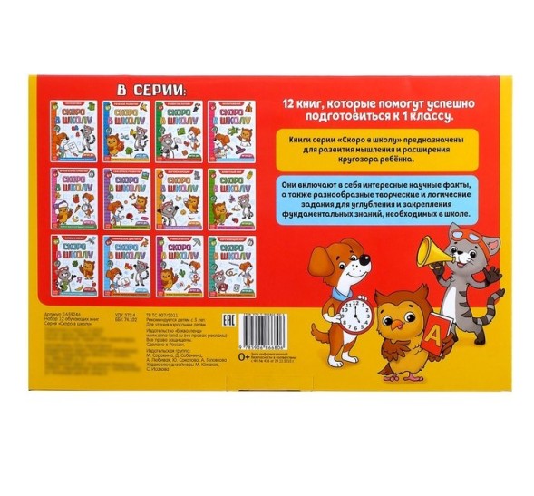 Книги развивающие набор «Все для подготовки к школе», 12 книг по 16 стр.