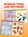 Обучение в сказках. Развитие речи. Большая книга развития речи. 1-2 года, 48 стр