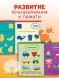 Обучение в сказках. Развитие речи. Большая книга развития речи. 1-2 года, 48 стр