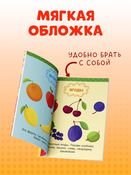 Обучение в сказках. Развитие речи. Большая книга развития речи. 1-2 года, 48 стр