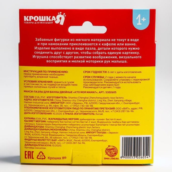 МАКСИ - пазлы для ванны «Кто моя мама?», 10 деталей