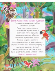 Книжки с наклейками 50 шт. Приключения в разноцветных джунглях. Айрис-пресс