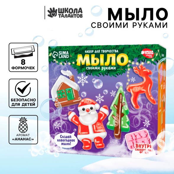 Мыло своими руками на новый год «Зимняя сказка», набор для мыловарения