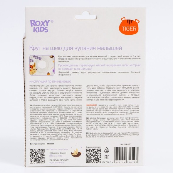 Надувной круг на шею для купания малышей Tiger Bird. Одна камера, одна погремушка
