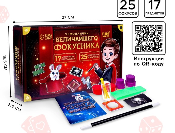 Фокусы «Набор фокусника», 25 фокусов