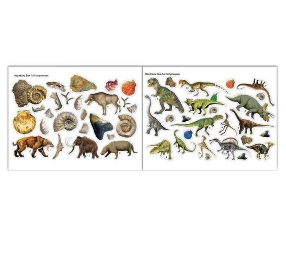 100 наклеек «Мир Динозавров», 12 страниц
