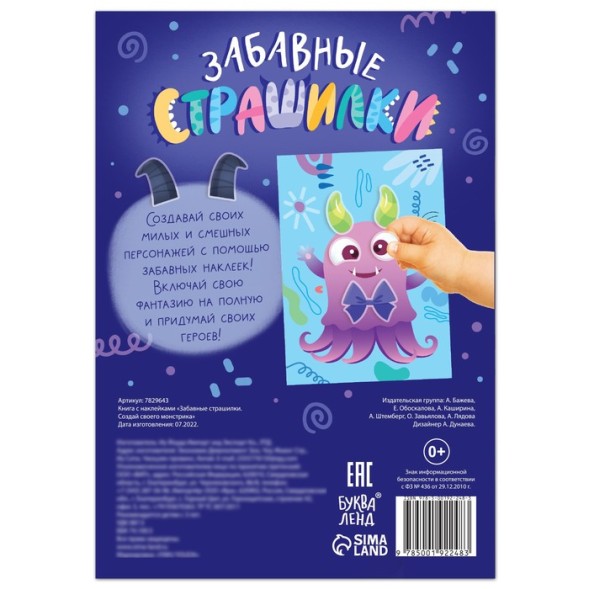 Книга с наклейками "Забавные страшилки. Создай своего монстрика", 12 стр., 78 наклеек