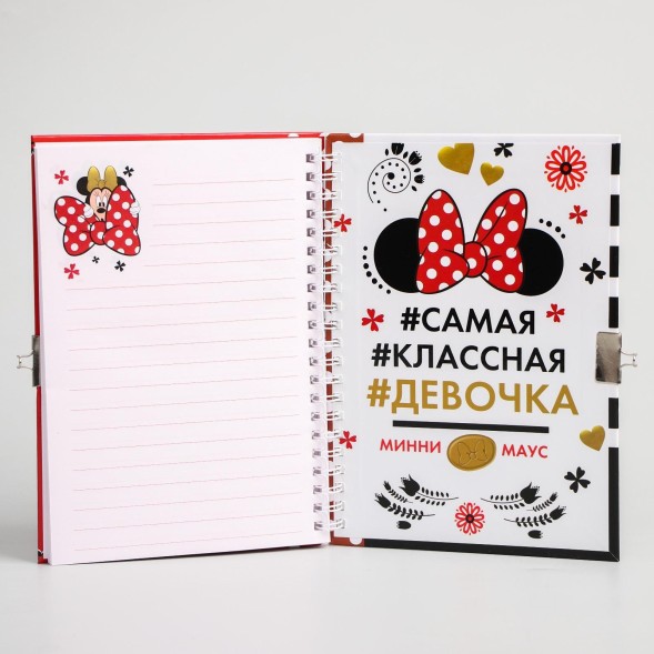Записная книжка А5 на замочке &quot;Мои модные штучки&quot;, 50 листов, Минни Маус. УЦЕНКА! Без замочка