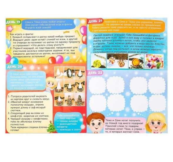 Книжка с наклейками «Адвент- календарь. Тёма и Соня ждут Новый год», 20 стр.