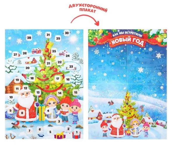Книжка с наклейками «Адвент- календарь. Тёма и Соня ждут Новый год», 20 стр.