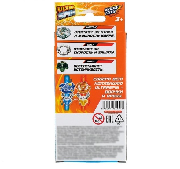 Волчок ULTRA SPIN, с устройством для запуска из двух частей