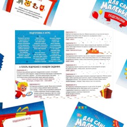 Квест-игра по поиску подарка «Для самых маленьких», 5+