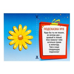 Квест-игра по поиску подарка «Для самых маленьких», 5+