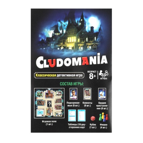 Cludomania. Классическая детективная игра, Умные игры