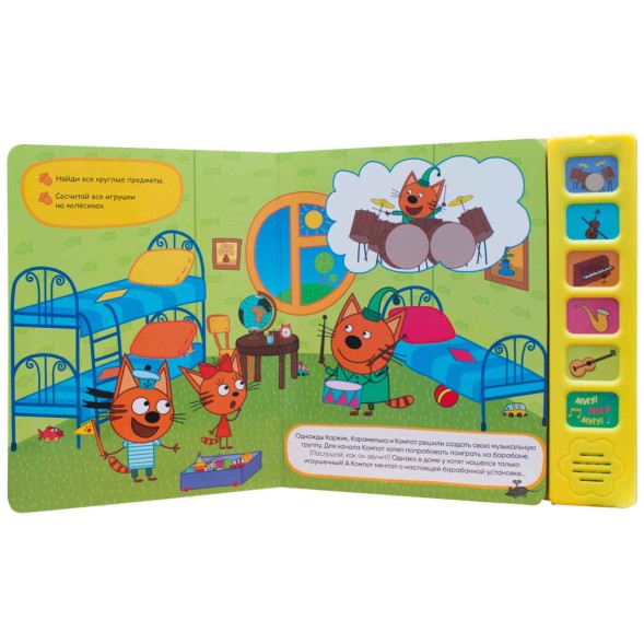 Музыкальные инструменты (Три кота. Звуковые книжки), книга с 6 звуковыми кнопками