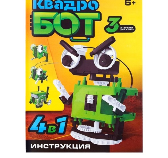 Конструктор «Квадробот», 4 варианта сборки, работает от батареек