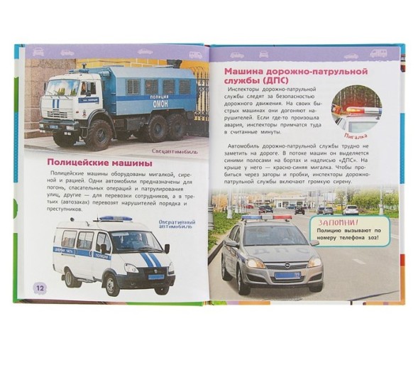 Энциклопедия для детского сада «Транспорт»