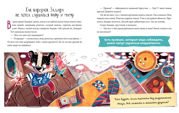 Полезные сказки. Барсучок Задира, 48 страниц