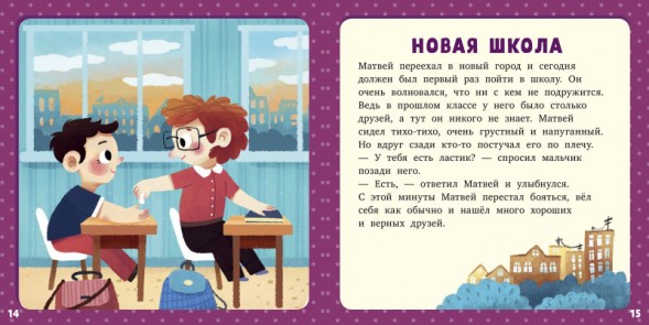 17 историй и сказок для первого чтения. Такие разные эмоции, 40 стр