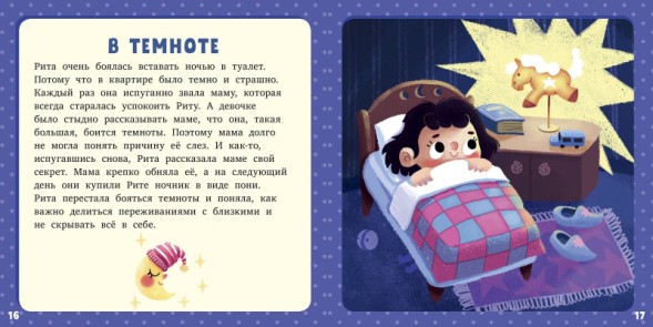 17 историй и сказок для первого чтения. Такие разные эмоции, 40 стр