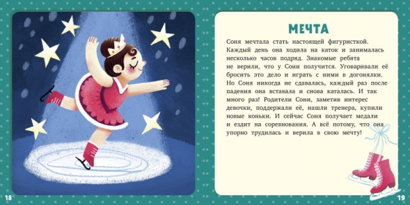 17 историй и сказок для первого чтения. Такие разные эмоции, 40 стр