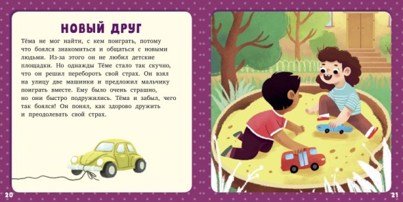 17 историй и сказок для первого чтения. Такие разные эмоции, 40 стр