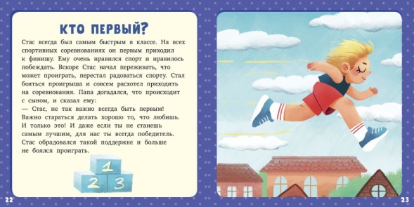 17 историй и сказок для первого чтения. Такие разные эмоции, 40 стр