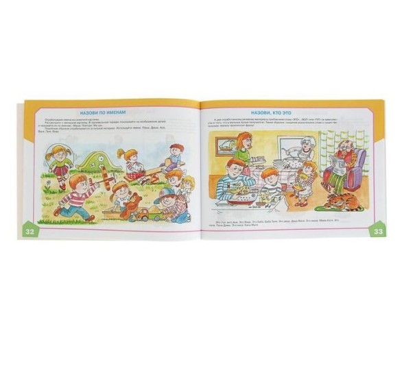 Альбом по развитию речи для самых маленьких. Батяева С. В., Савостьянова Е. В. 96 страниц